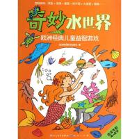 正版新书]奇妙水世界海马出版社9787501606672
