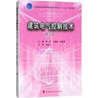 正版新书]建筑电气控制技术(第2版)裴涛9787562958550