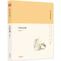 正版新书]跟大家读中国史-中国史纲张萌麟9787805546377