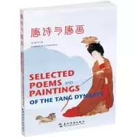 正版新书]唐诗与唐画许渊冲9787508551302