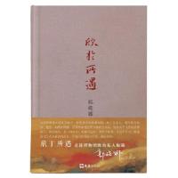 正版新书]欣于所遇郭晓娜9787549621637