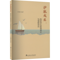 正版新书]护航成长:高职学生管理理论与策略研究王翔宇978756296
