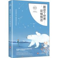 正版新书]跟这个世界说悄悄话安如之9787514217957