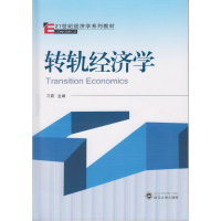 正版新书]转轨经济学刁莉9787307176423
