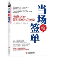 正版新书]当场就签单加贺田晃9787514217964