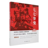正版新书]红色经典电影系列:七七事变张敏杰9787512615175