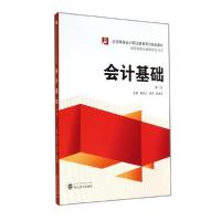 正版新书]会计基础(第2版全国高等会计职业教育系列规划教材)程
