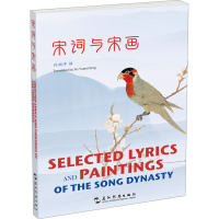 正版新书]宋词与宋画许渊冲9787508551319