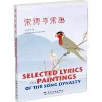 正版新书]宋词与宋画许渊冲9787508551319