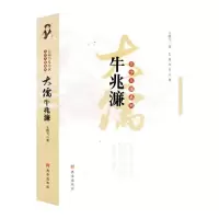 正版新书]大儒牛兆濂作者9787554140581