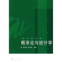 正版新书]概率论与统计学(经济管理类)茆诗松9787307076310