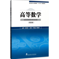 正版新书]高等数学(第2版)宁海成9787562955795