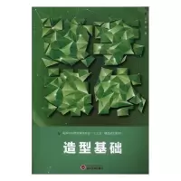 正版新书]造型基础陈晨9787307196445