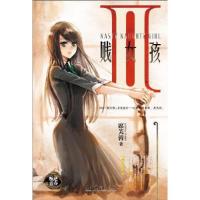 正版新书]贱女孩-II席芙蓉9787503942587