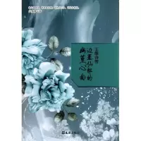 正版新书]王维诗传(边塞仙郎的幽篁心曲)吴伟静9787549609253