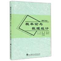 正版新书]概率论与数理统计黄勇,柳长青 编9787562962939