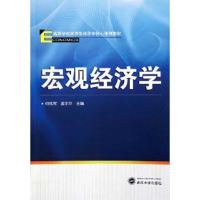 正版新书]宏观经济学何伟军9787307086609