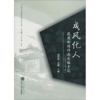 正版新书]成风化人 获奖新闻作品采编手记(2011-2014年)杨欣欣、