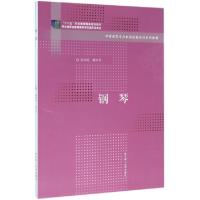 正版新书]钢琴(学前教育专业职业技能实训系列教材)刘成明//柯文