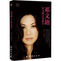 正版新书]邓文迪:女人明白要趁早张吕清,赵光耀 著 著9787512646