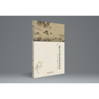 正版新书]浙江全民艺术普及研究阮静 金笑 钱彬欣9787514243130