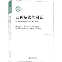 正版新书]两种范式的对话 西方媒介效果研究的历程与转向张卓978