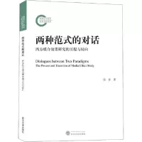 正版新书]两种范式的对话 西方媒介效果研究的历程与转向张卓978