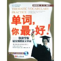 正版新书]单词你最好--快速掌握最实用的英文单词(附光盘)(英)弗