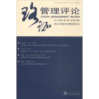 正版新书]珞珈管理评论(2017年卷.第1辑:总第20辑)武汉大学经