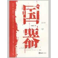 正版新书]国器习晓思9787807415862