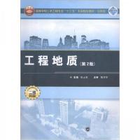 正版新书]工程地质张士彩 编9787307201590