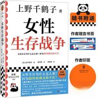 正版新书]女性生存战争读客文化 出品;[日]上野千鹤子97875496