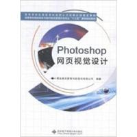 正版新书]Photoshop网页视觉设计青岛英谷教育科技股份有限公司9