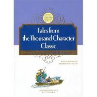 正版新书]《千字文》的故事(汉英双语)THETHOUSANDCHARACTERCL