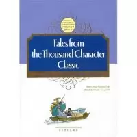 正版新书]《千字文》的故事(汉英双语)THETHOUSANDCHARACTERCL