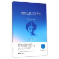 正版新书]假如给我三天光明海伦?凯勒,(Helen Adams Keller97