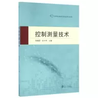 正版新书]控制测量技术/邹娟茹邹娟茹、孙兴华9787307185173