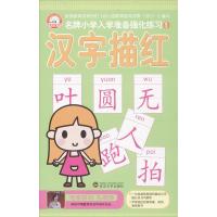 正版新书]汉字描红(1)于清峰9787307114333