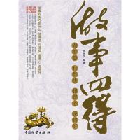 正版新书]做事四得张永生9787504727237