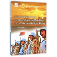 正版新书]中国军队与联合国维和行动(法文版)/中国军队尚昌仪|总