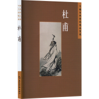 正版新书]中国古典诗词精品赏读丛书 杜甫 繁体版陈才智97875085