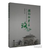 正版新书]犹记韶华在珞珈 窦贤康 9787307216938 武汉大学出版社