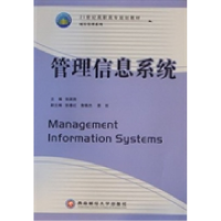 正版新书]管理信息系统张跃胜9787811383928