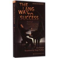 正版新书]郎朗是这样练成刘元举9787508530055