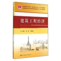 正版新书]建筑工程经济(普通高等教育土木工程专业指导性规范配