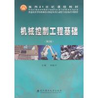 正版新书]机械控制工程基础钟毓宁 主编9787562932932