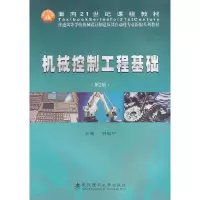 正版新书]机械控制工程基础钟毓宁 主编9787562932932