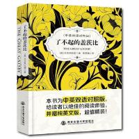 正版新书]金榜图书了不起的盖茨比中英双语对照版(赠纯英文版)23