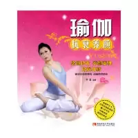 正版新书]瑜伽抗衰养颜(附DVD光盘)李嘉 编著9787562145615