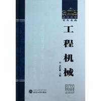 正版新书]工程机械余恒睦9787307118348